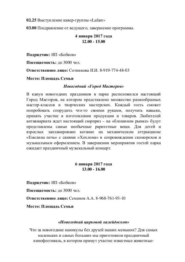 Новогодний Сценарный План Новогодний Сценарный План